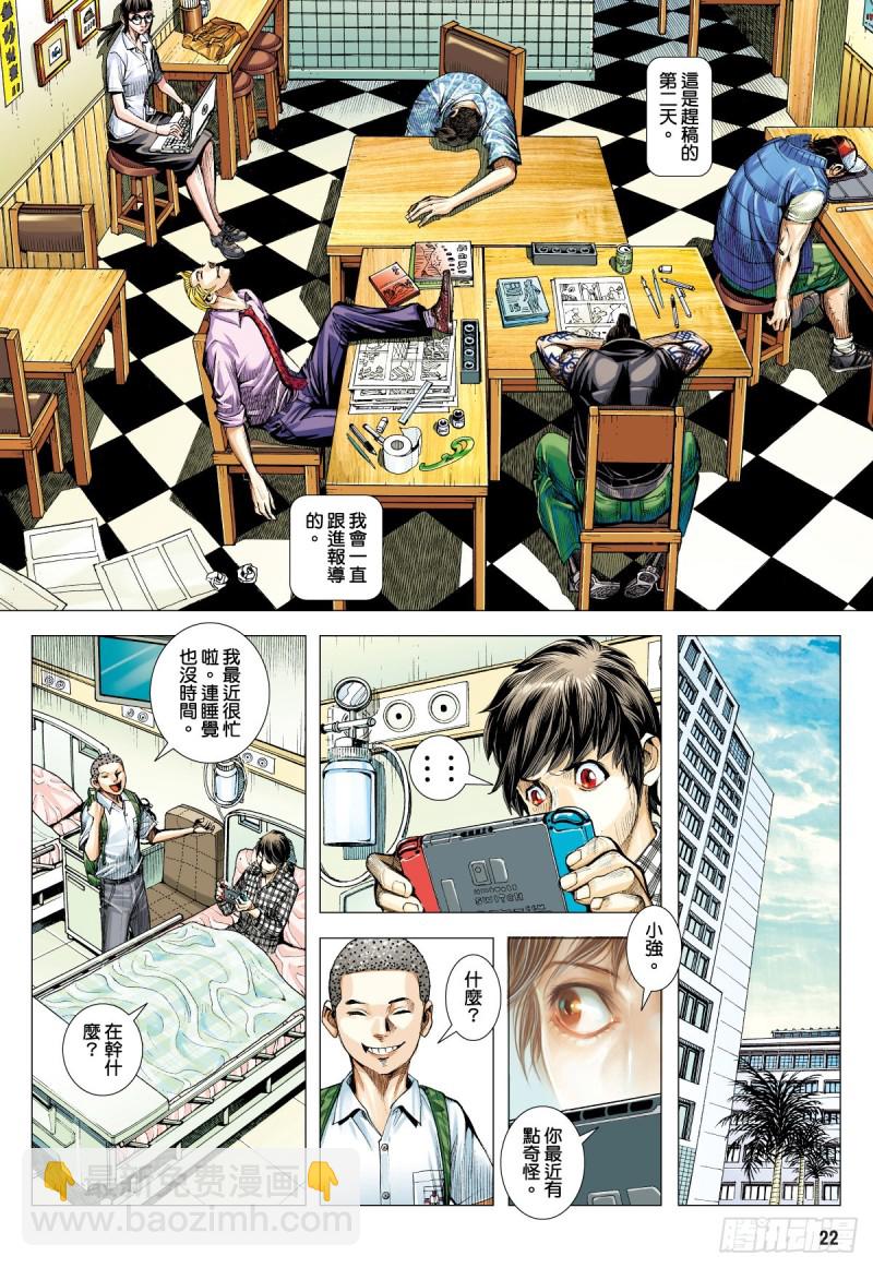 《三国志异》“野狼与玛莉2”外传之三 第22页