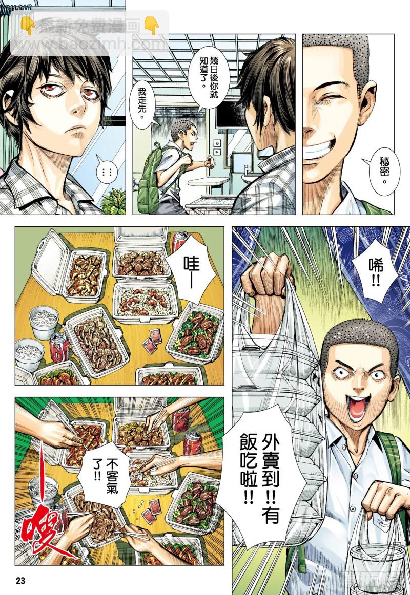 《三国志异》“野狼与玛莉2”外传之三 第23页