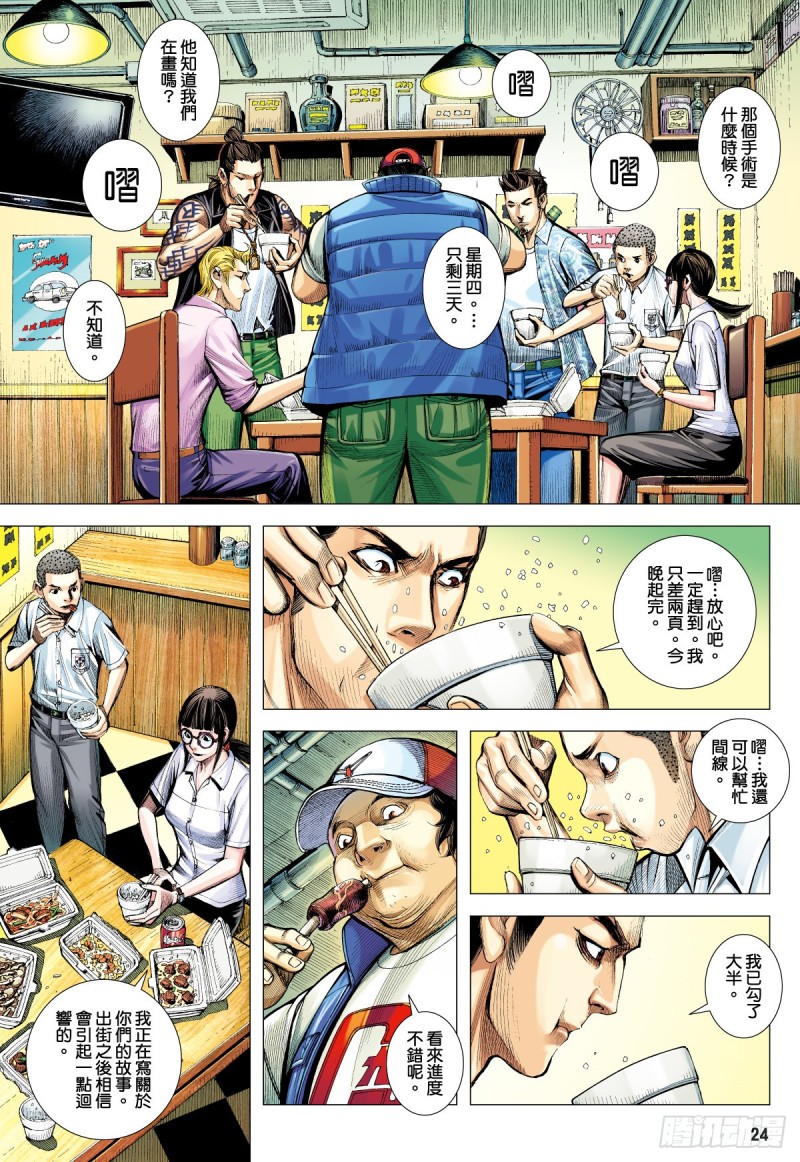 《三国志异》“野狼与玛莉2”外传之三 第24页