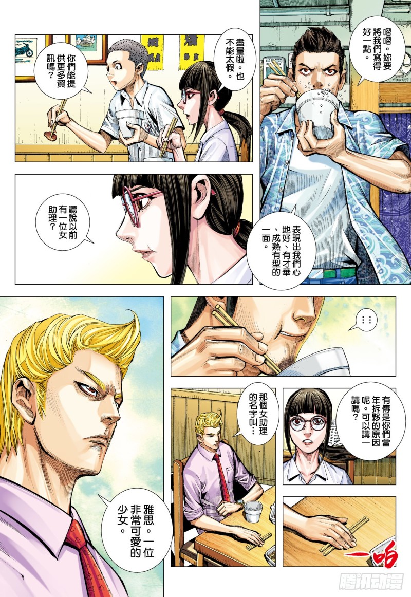 《三国志异》“野狼与玛莉2”外传之三 第25页