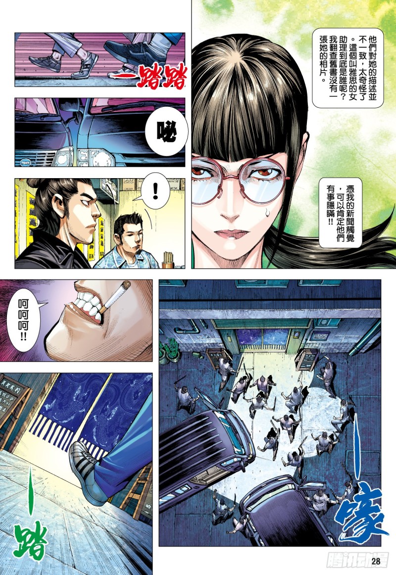 《三国志异》“野狼与玛莉2”外传之三 第28页