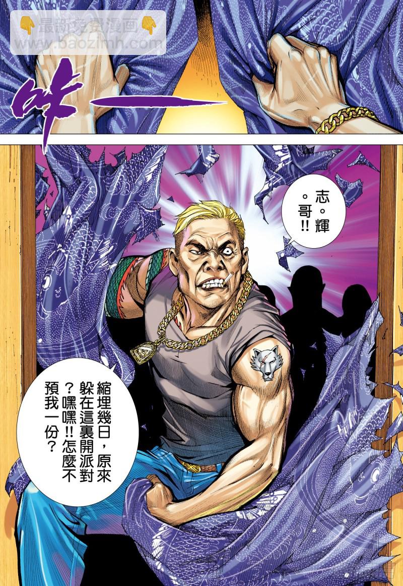 《三国志异》“野狼与玛莉2”外传之三 第29页