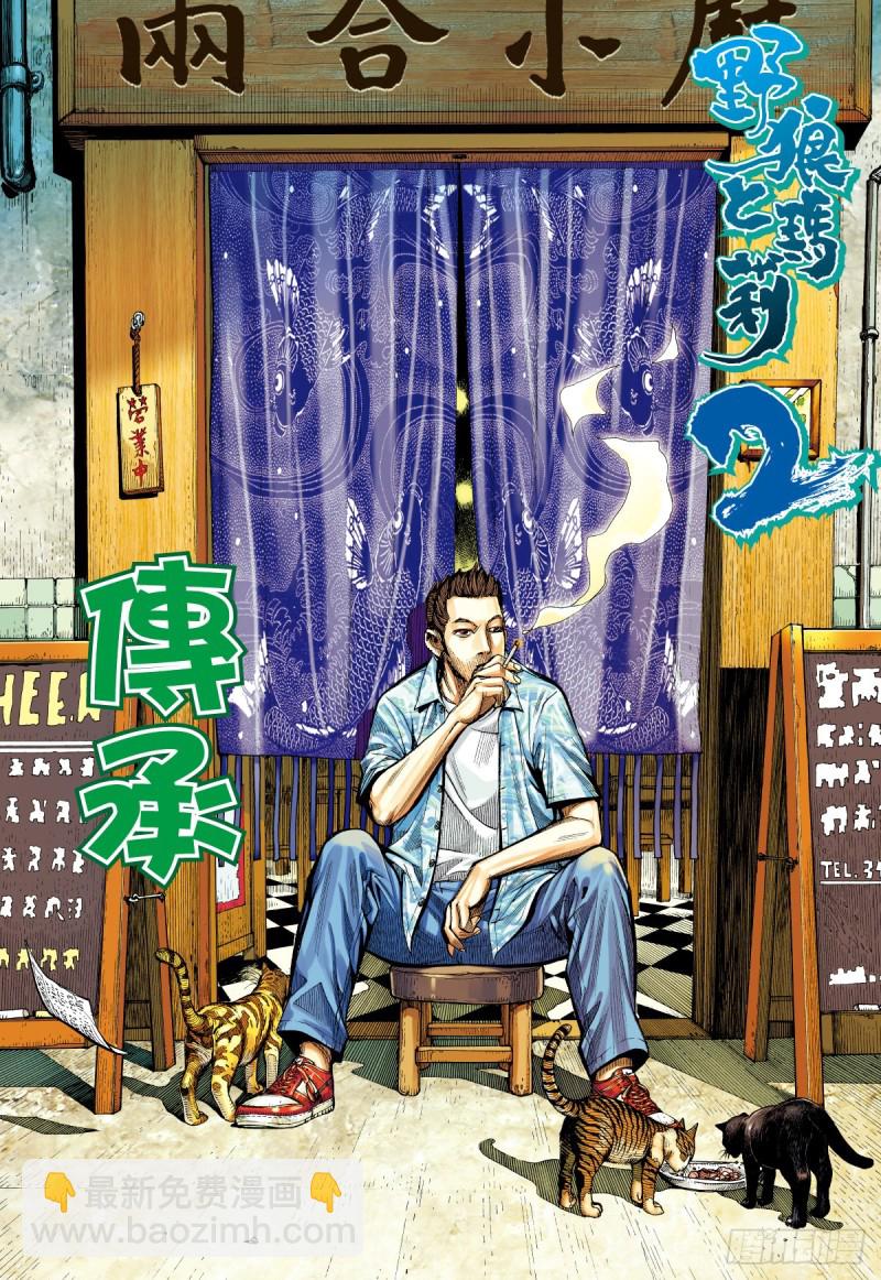 《三国志异》“野狼与玛莉2”外传之三 第2页