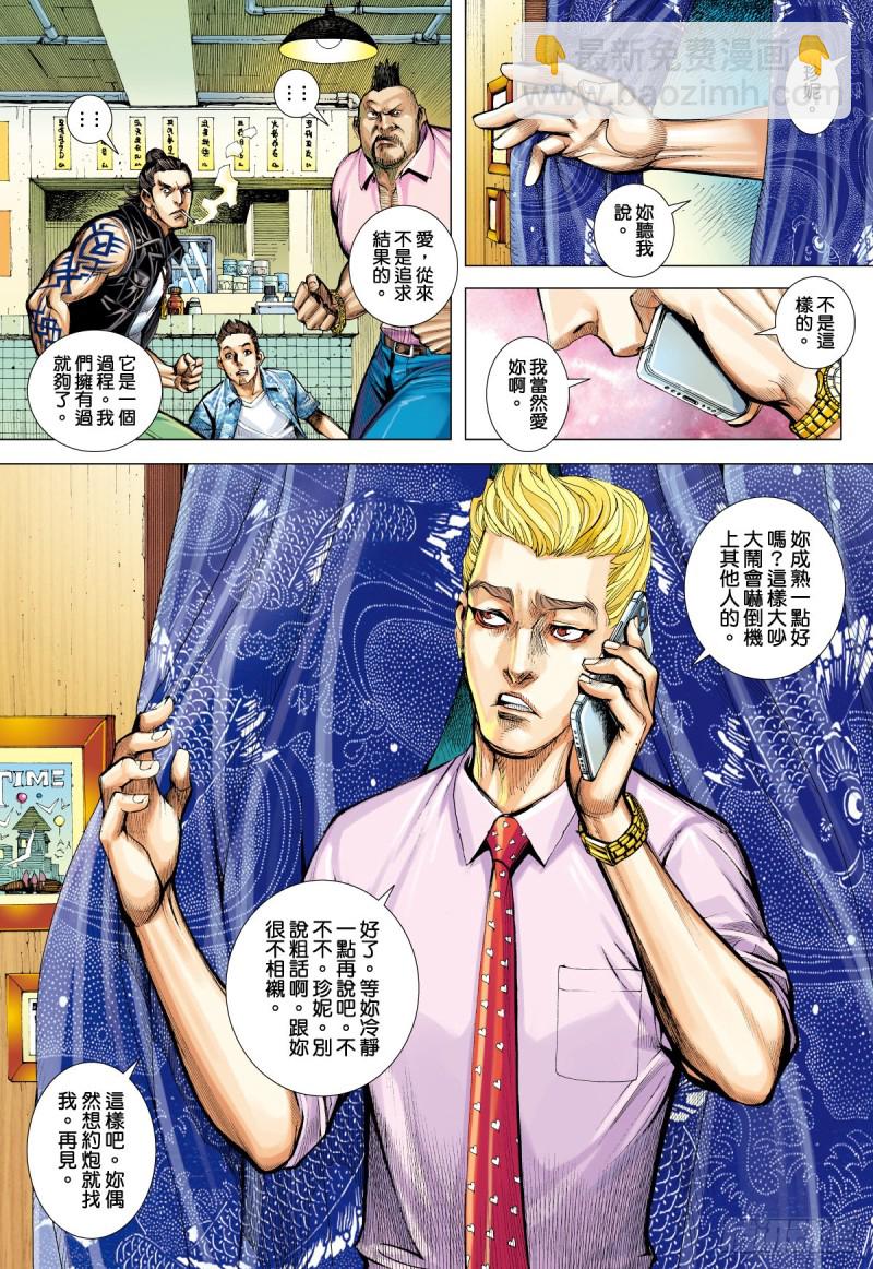 《三国志异》“野狼与玛莉2”外传之三 第4页