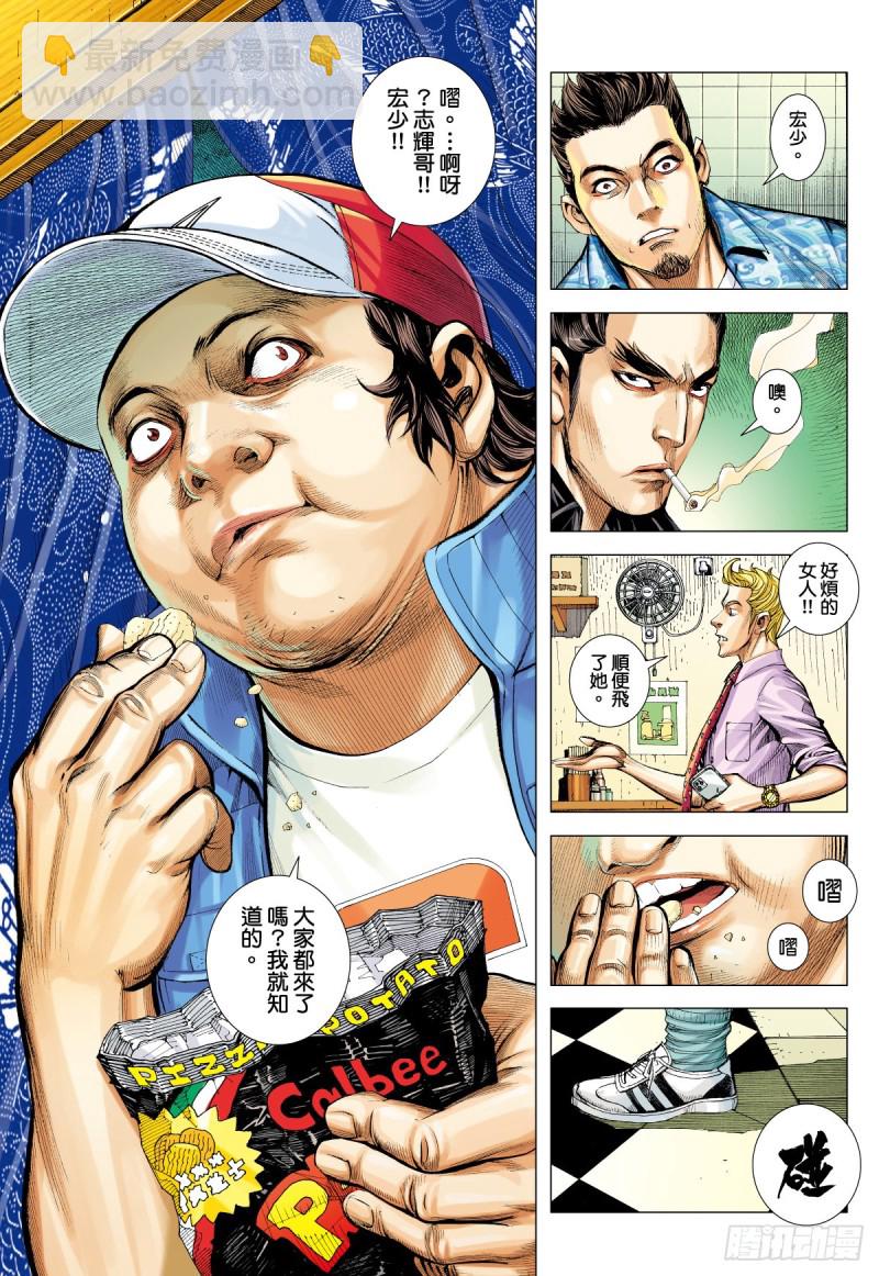 《三国志异》“野狼与玛莉2”外传之三 第5页