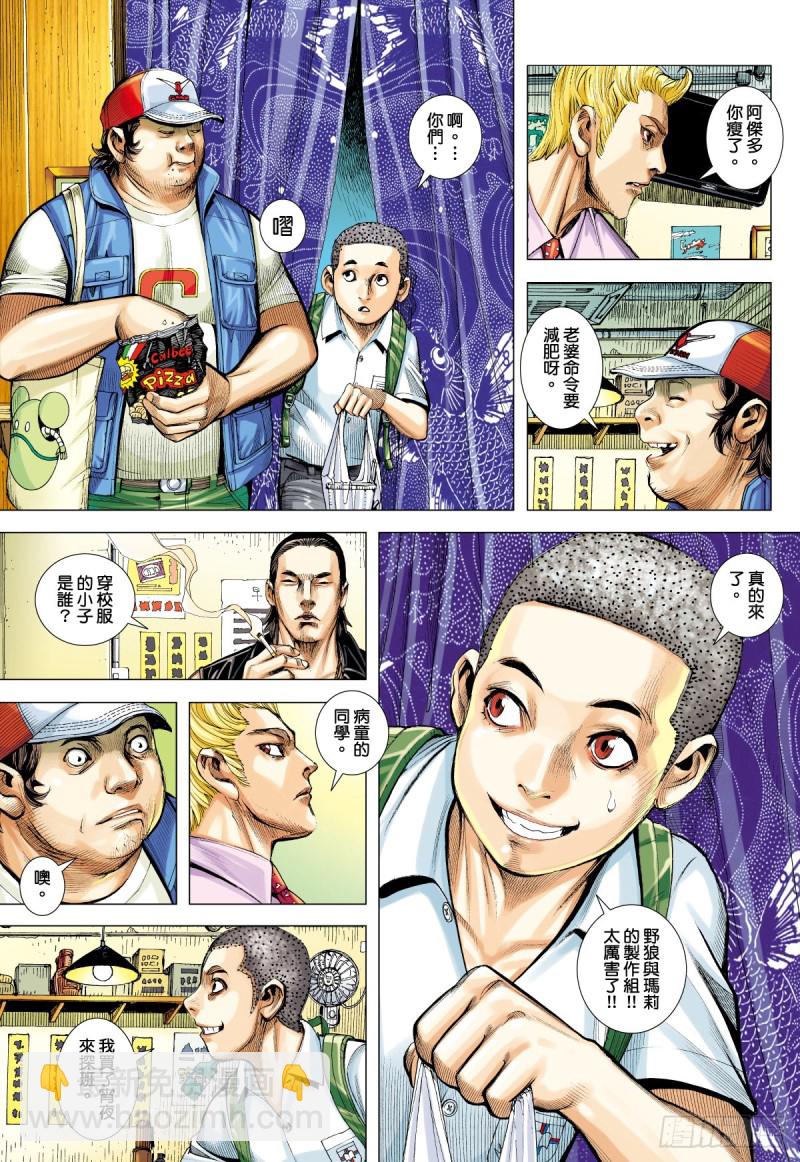 《三国志异》“野狼与玛莉2”外传之三 第6页