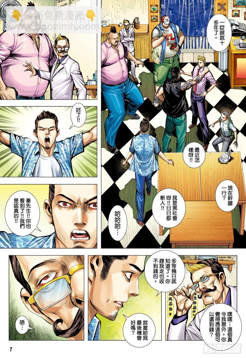 《三国志异》“野狼与玛莉2”外传之三 第7页