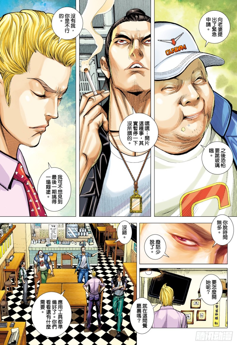 《三国志异》“野狼与玛莉2”外传之三 第9页