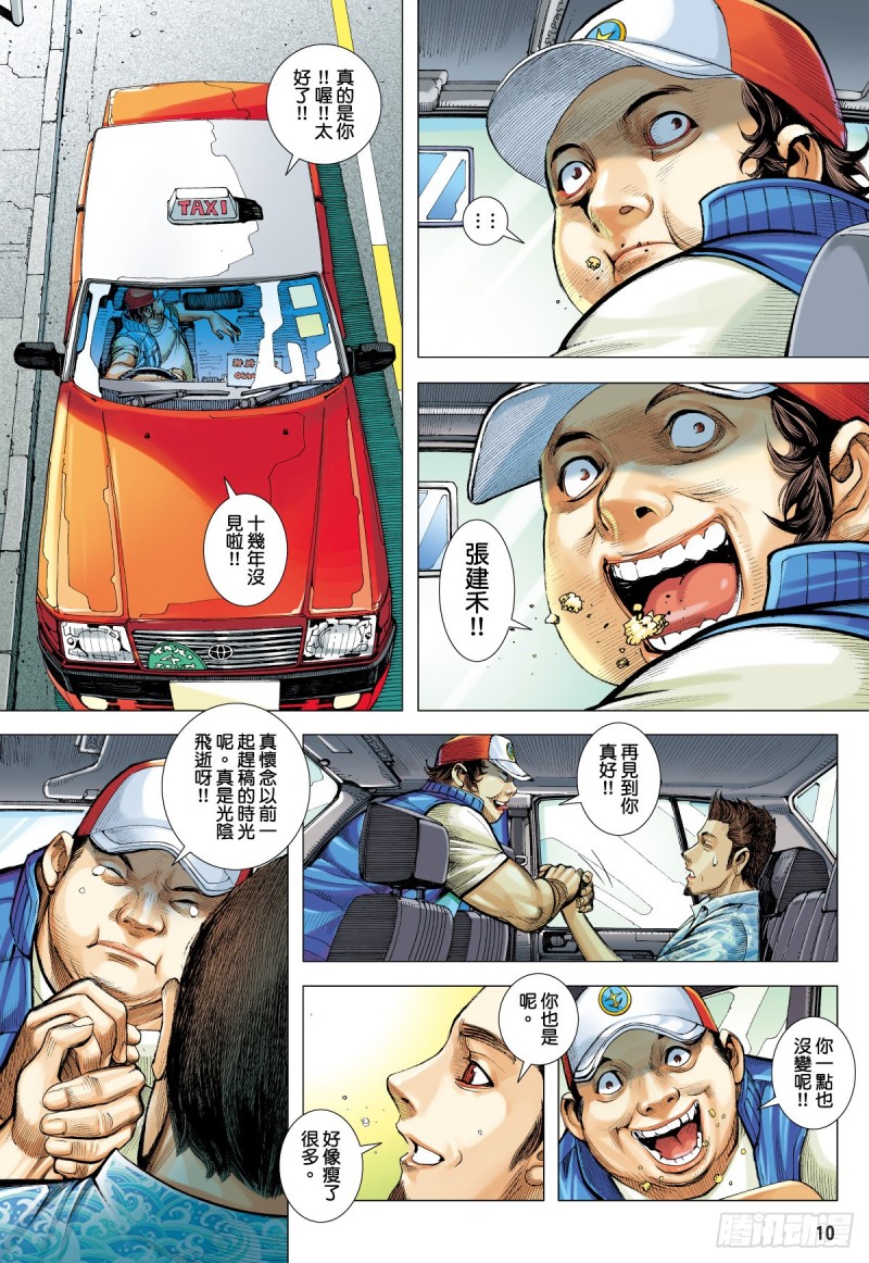 《三国志异》“野狼与玛莉2”外传之二 第10页
