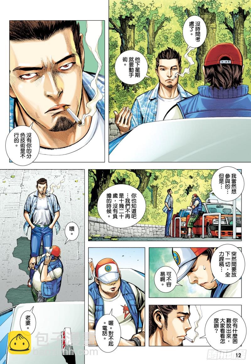《三国志异》“野狼与玛莉2”外传之二 第12页