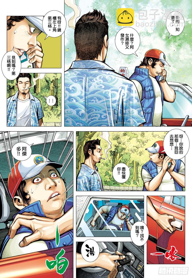 《三国志异》“野狼与玛莉2”外传之二 第13页