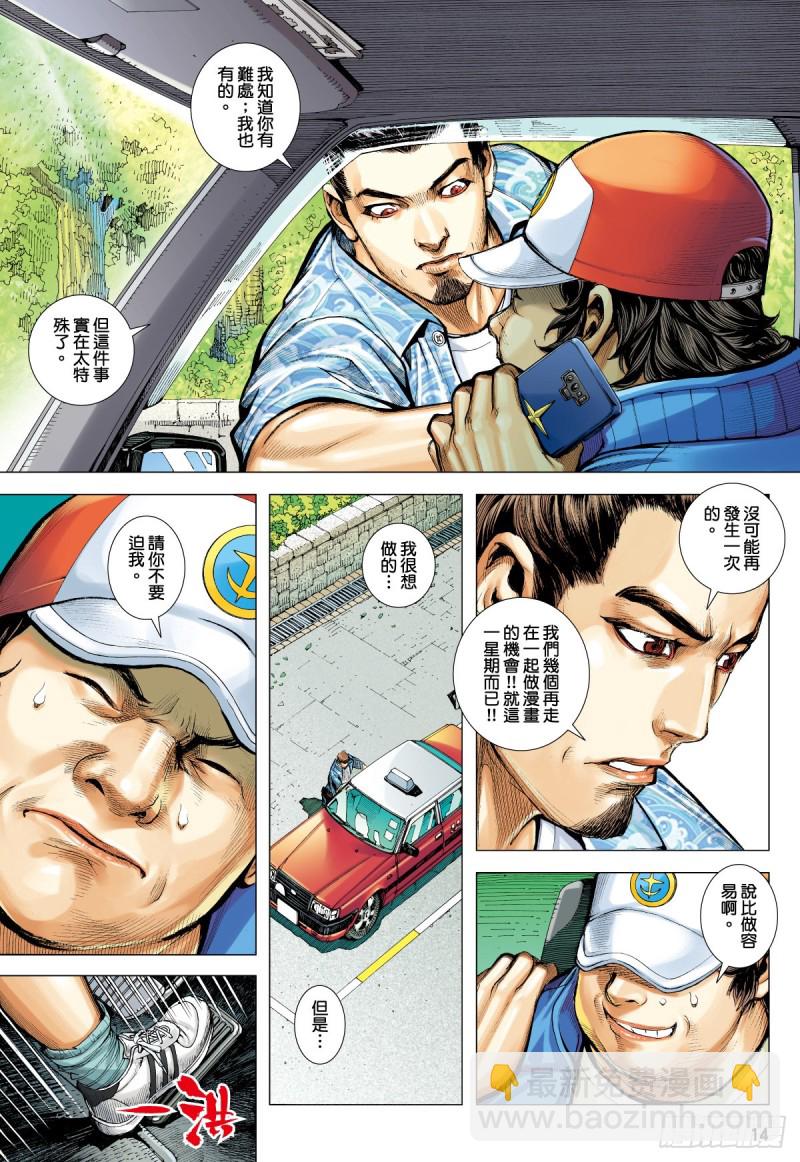 《三国志异》“野狼与玛莉2”外传之二 第14页