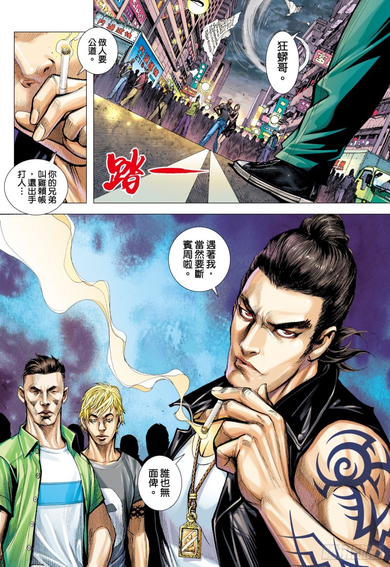 《三国志异》“野狼与玛莉2”外传之二 第16页