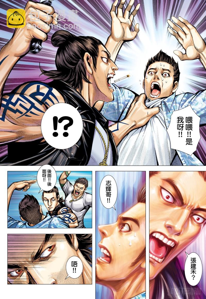 《三国志异》“野狼与玛莉2”外传之二 第18页