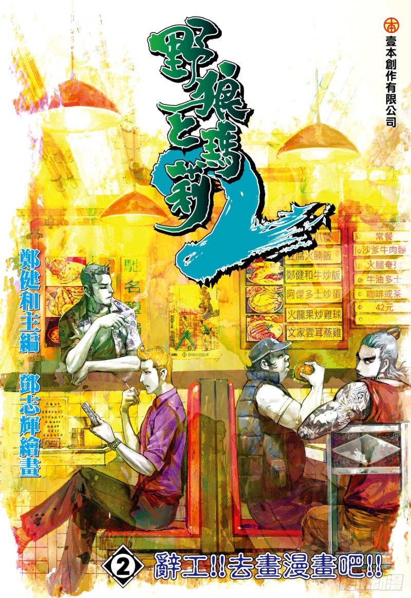 《三国志异》“野狼与玛莉2”外传之二 第1页