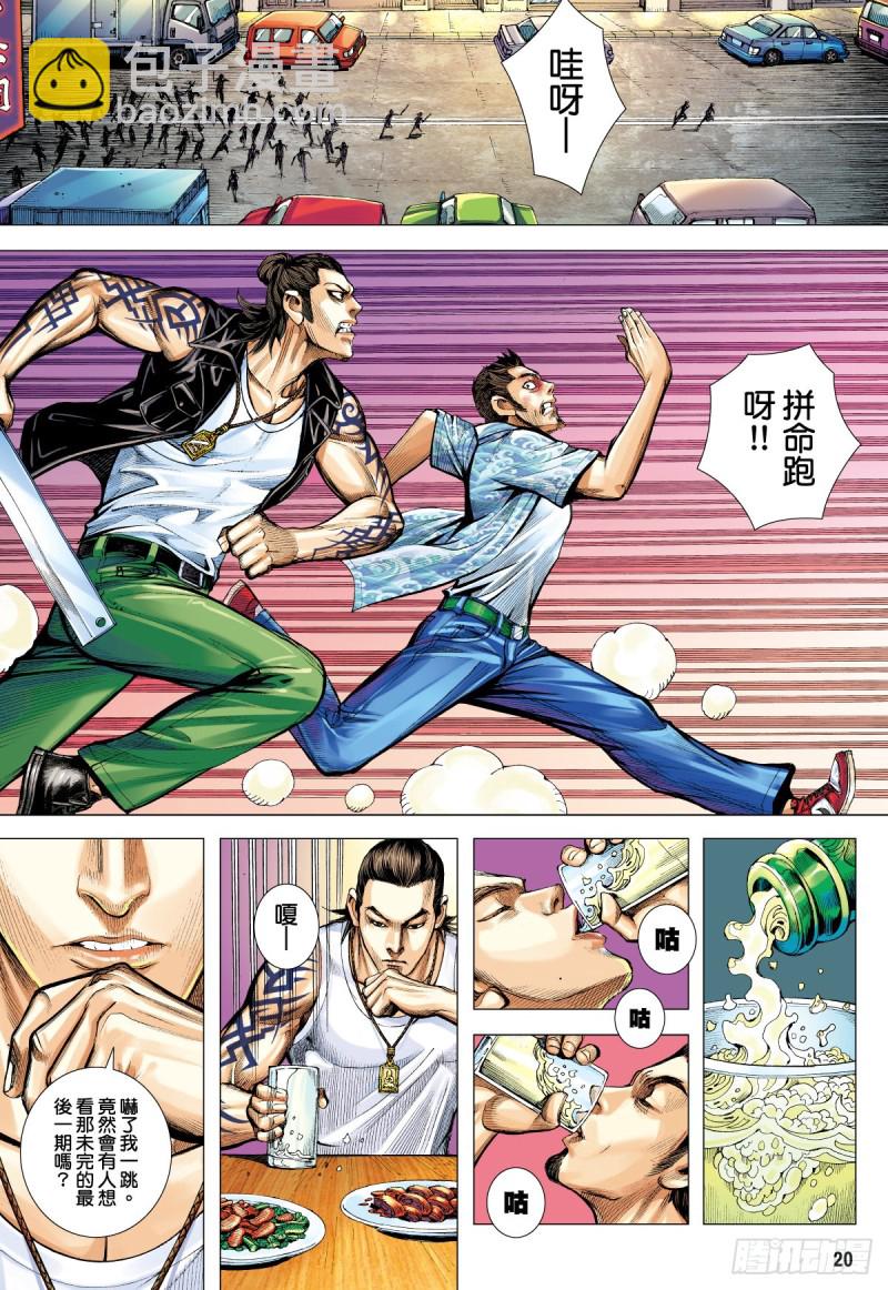 《三国志异》“野狼与玛莉2”外传之二 第20页