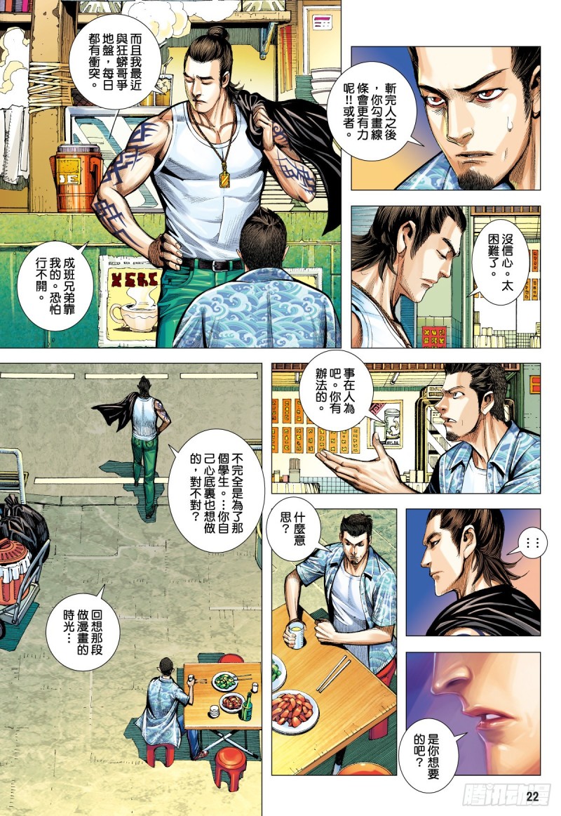 《三国志异》“野狼与玛莉2”外传之二 第22页
