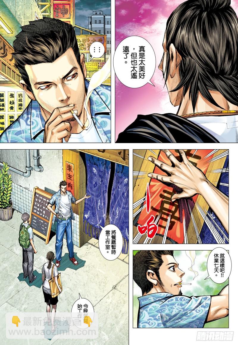 《三国志异》“野狼与玛莉2”外传之二 第23页