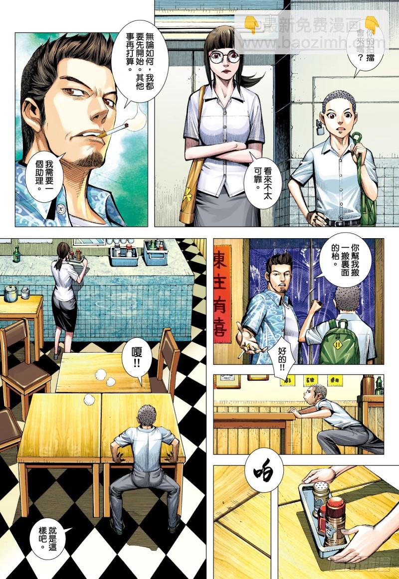 《三国志异》“野狼与玛莉2”外传之二 第24页