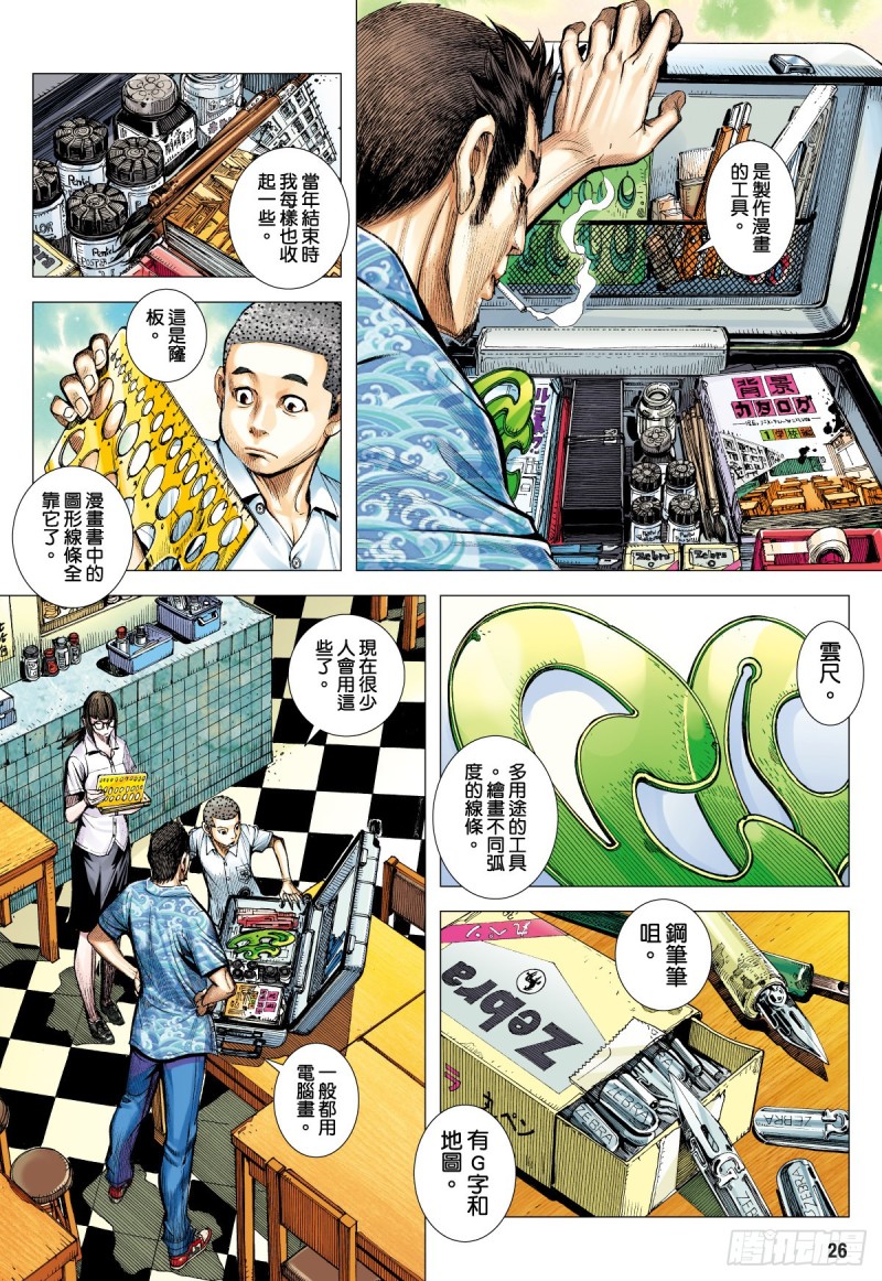 《三国志异》“野狼与玛莉2”外传之二 第26页