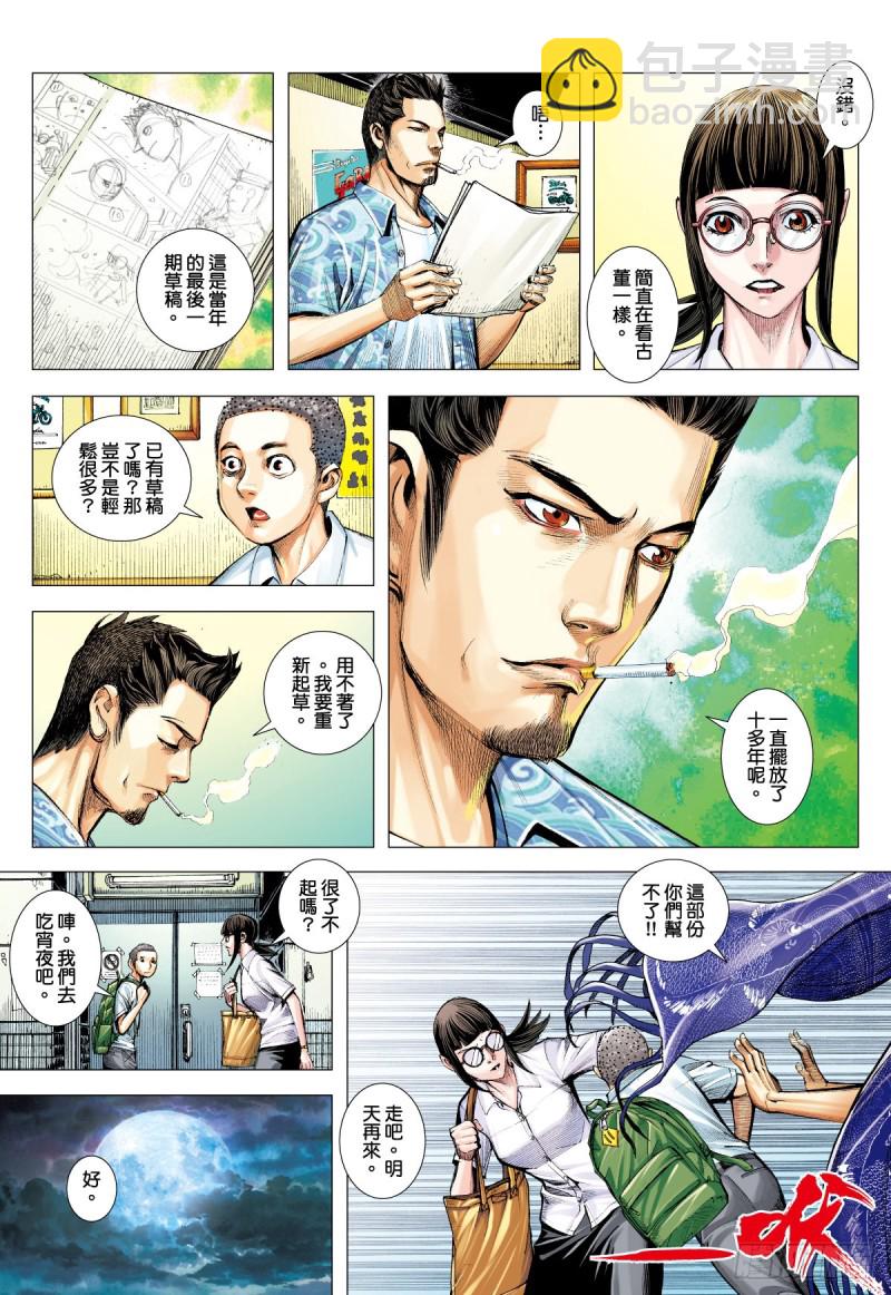 《三国志异》“野狼与玛莉2”外传之二 第27页