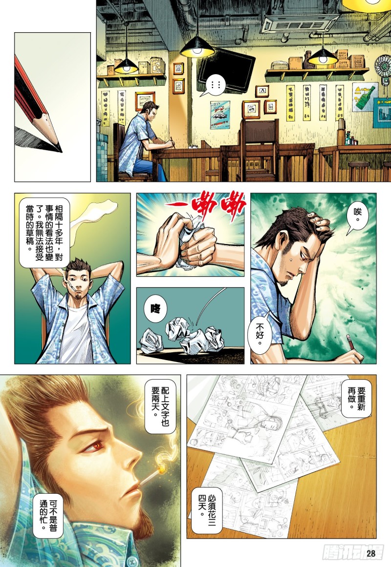 《三国志异》“野狼与玛莉2”外传之二 第28页
