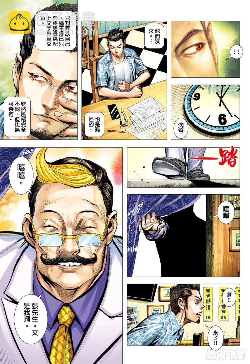 《三国志异》“野狼与玛莉2”外传之二 第29页