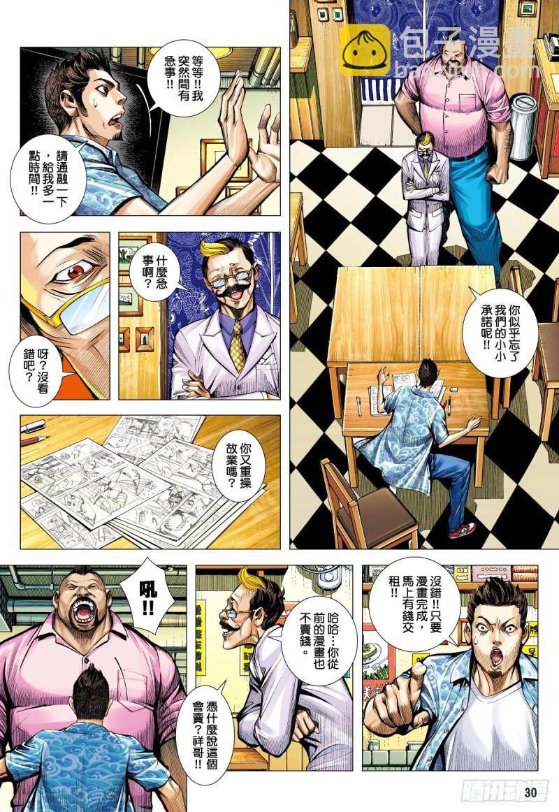 《三国志异》“野狼与玛莉2”外传之二 第30页