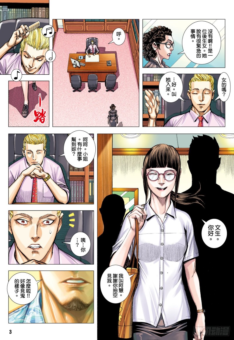 《三国志异》“野狼与玛莉2”外传之二 第3页