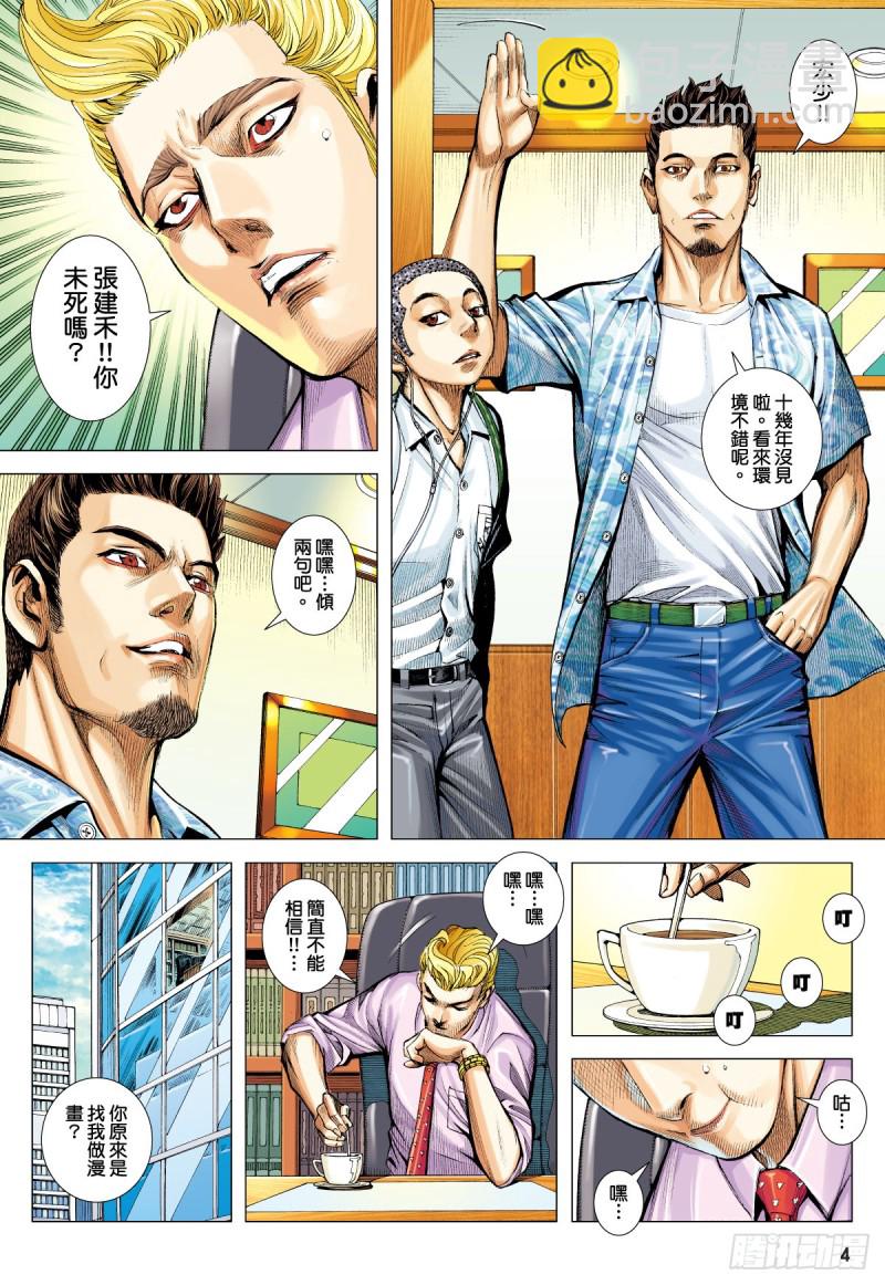 《三国志异》“野狼与玛莉2”外传之二 第4页
