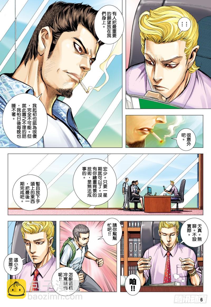 《三国志异》“野狼与玛莉2”外传之二 第6页