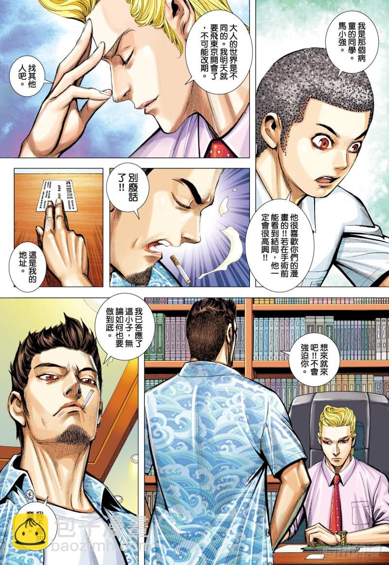 《三国志异》“野狼与玛莉2”外传之二 第7页