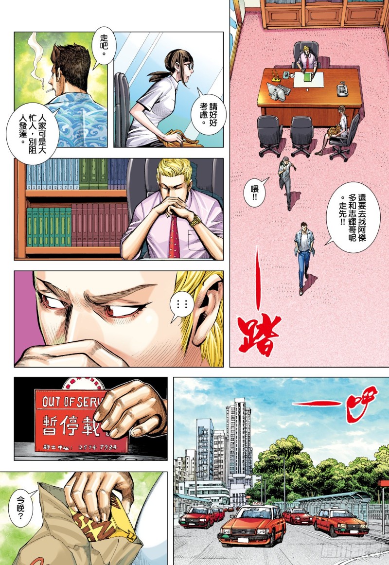 《三国志异》“野狼与玛莉2”外传之二 第8页