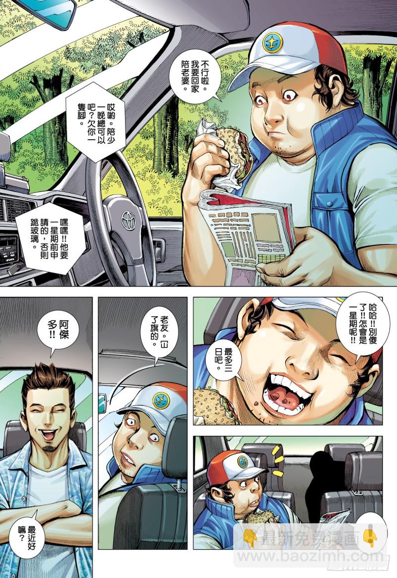《三国志异》“野狼与玛莉2”外传之二 第9页