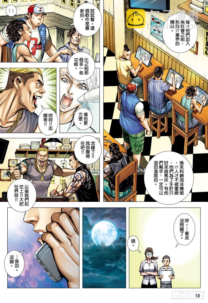 《三国志异》“野狼与玛莉2”外传之四 第10页