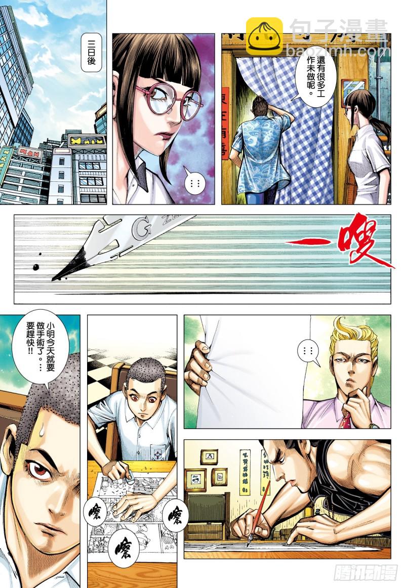 《三国志异》“野狼与玛莉2”外传之四 第13页