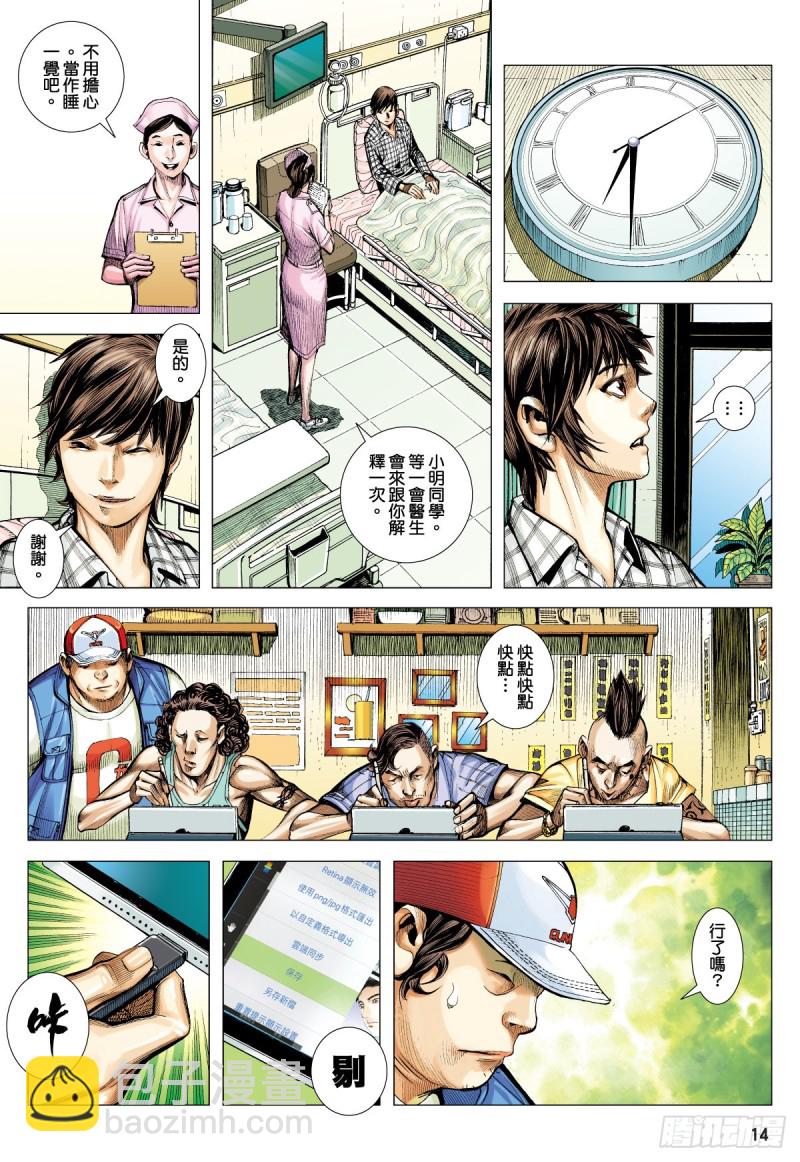 《三国志异》“野狼与玛莉2”外传之四 第14页