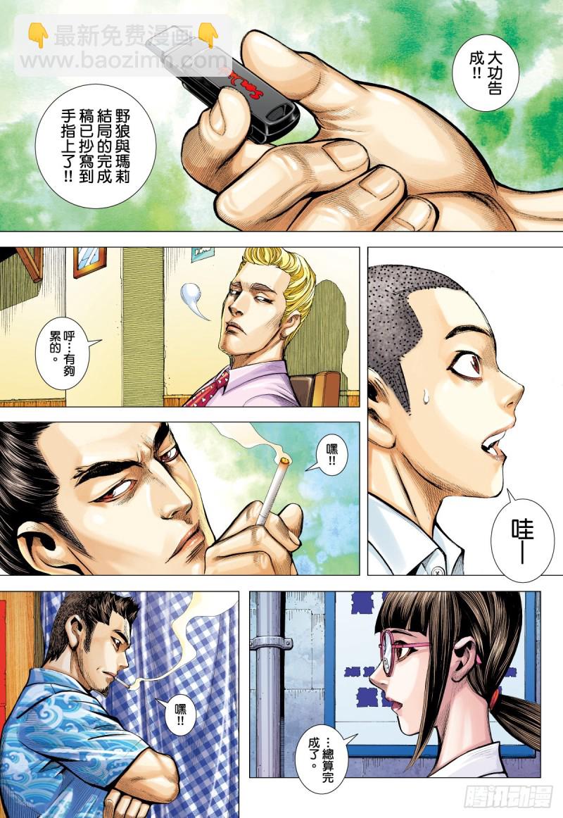 《三国志异》“野狼与玛莉2”外传之四 第15页