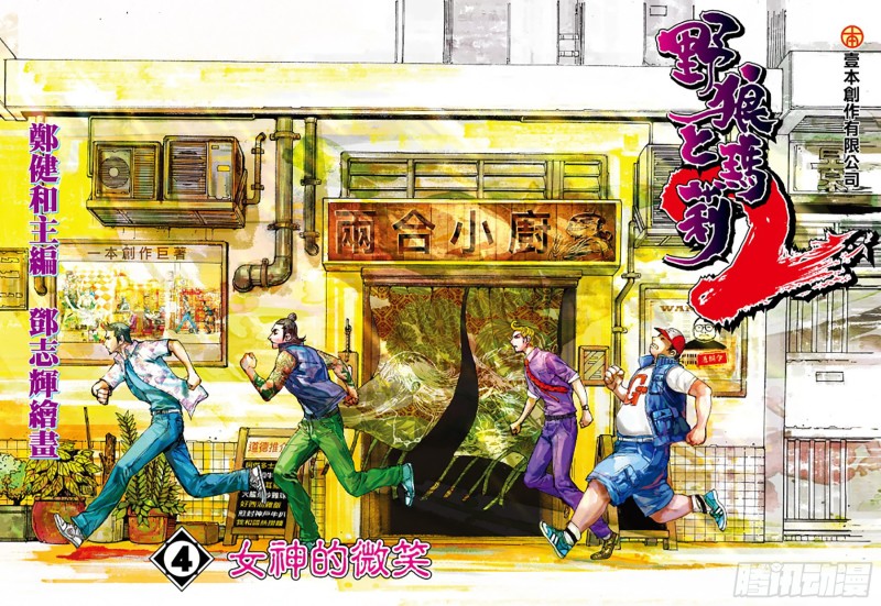 《三国志异》“野狼与玛莉2”外传之四 第1页