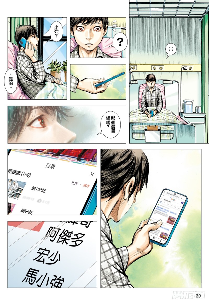 《三国志异》“野狼与玛莉2”外传之四 第20页