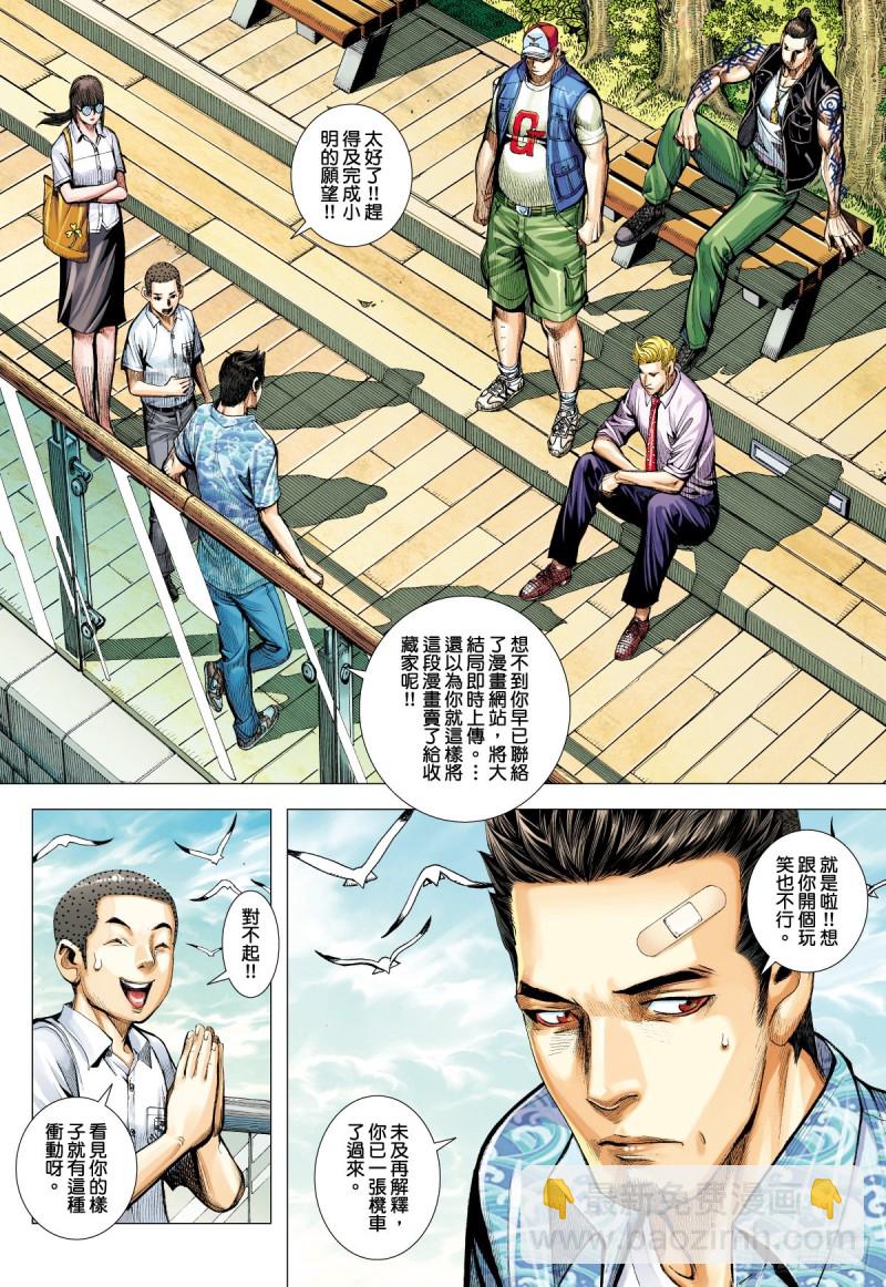 《三国志异》“野狼与玛莉2”外传之四 第22页