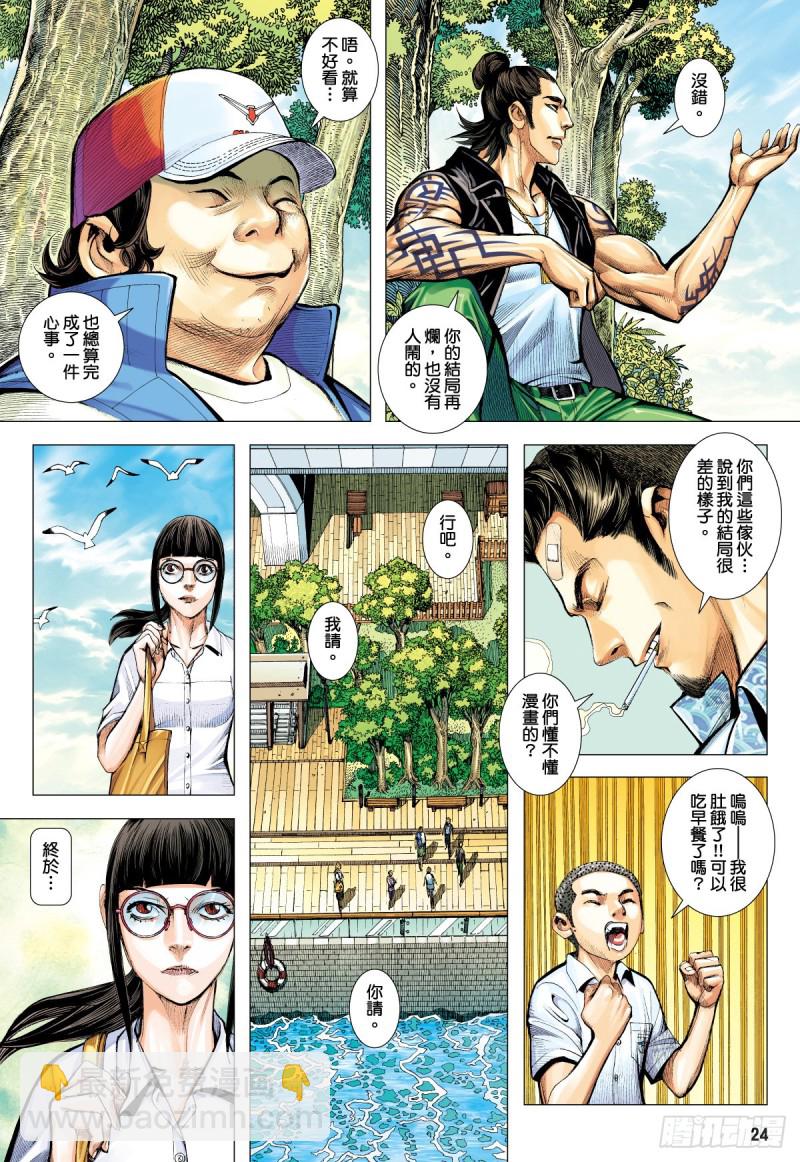 《三国志异》“野狼与玛莉2”外传之四 第24页