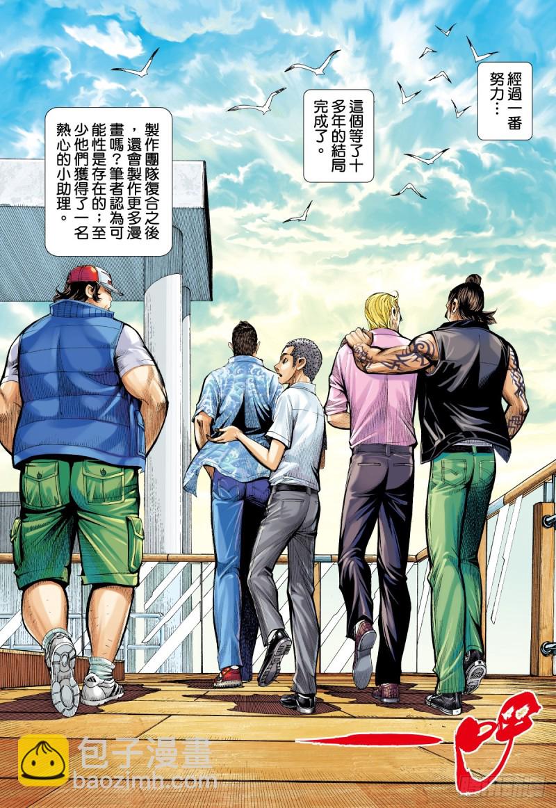 《三国志异》“野狼与玛莉2”外传之四 第25页