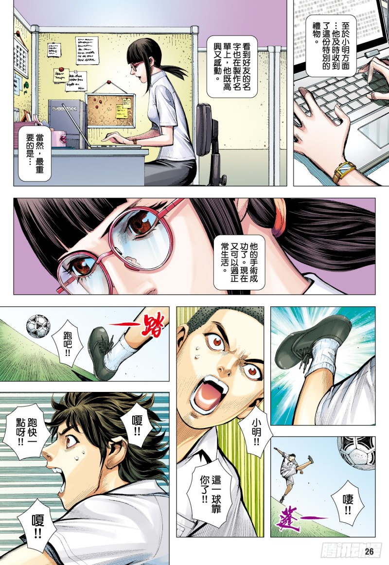 《三国志异》“野狼与玛莉2”外传之四 第26页