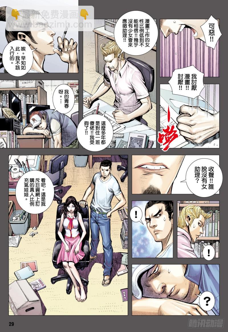 《三国志异》“野狼与玛莉2”外传之四 第29页