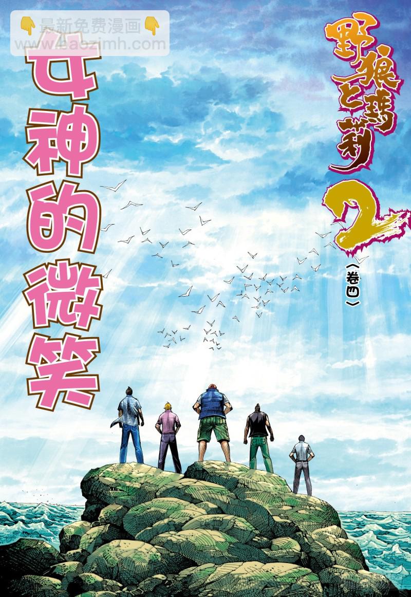 《三国志异》“野狼与玛莉2”外传之四 第2页