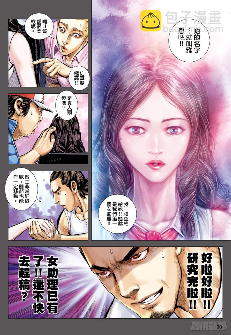 《三国志异》“野狼与玛莉2”外传之四 第30页