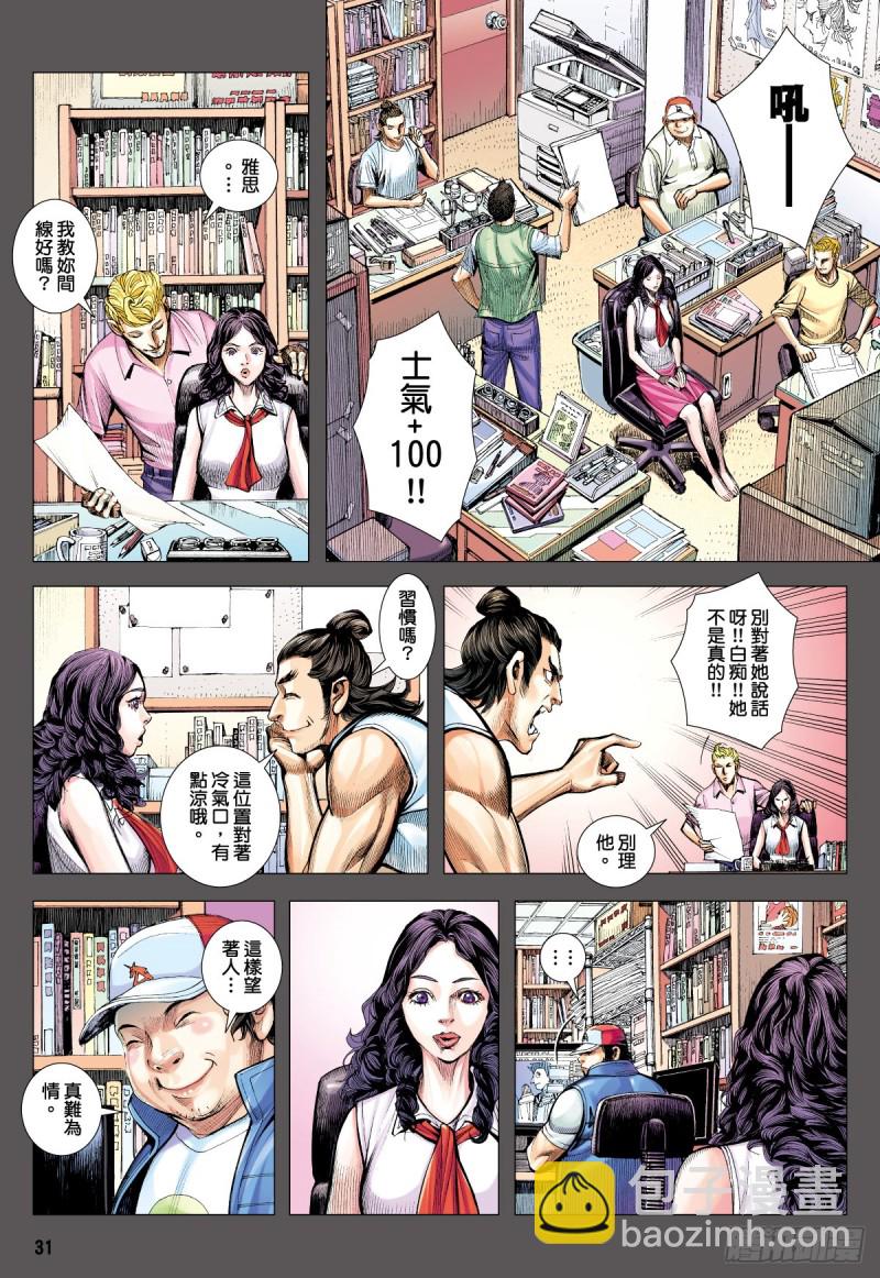 《三国志异》“野狼与玛莉2”外传之四 第31页