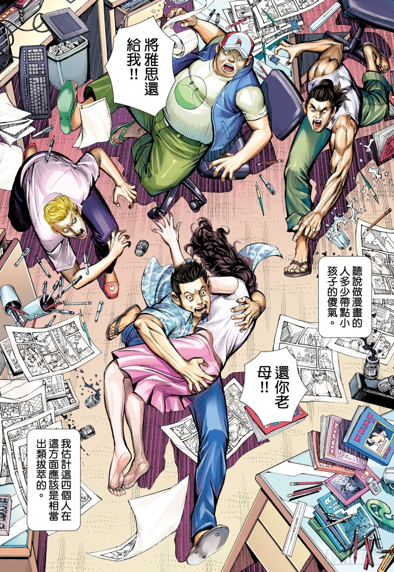 《三国志异》“野狼与玛莉2”外传之四 第32页