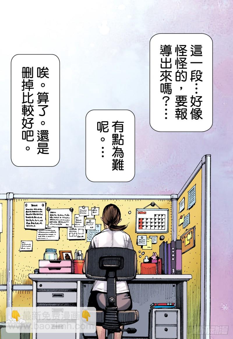 《三国志异》“野狼与玛莉2”外传之四 第33页